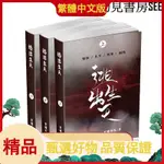 繁體 《逃出生天》BY蜜糖年代完結番外無刪減 可換封面 【初見書房SEE】