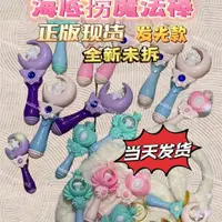 在飛比找蝦皮購物優惠-海底撈玩具發光大魔法棒小仙女棒女孩禮物月亮星星款全新包郵