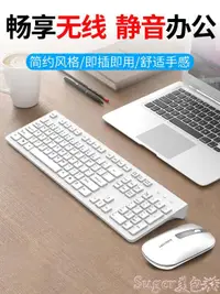 在飛比找樂天市場購物網優惠-鍵盤 適用聯想戴爾惠普電腦外接USB無線鍵盤滑鼠套裝有線無限