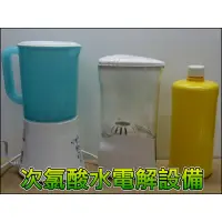 在飛比找蝦皮購物優惠-【防護專區】次氯酸 次氯酸水 原液 消毒水 消毒液 次氯酸水