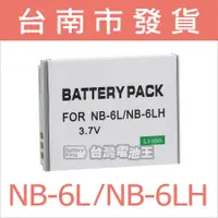 在飛比找蝦皮購物優惠-台灣電池王⚡NB-6L NB-6LH NB6L NB6LH 