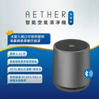 在飛比找momo購物網優惠-【AETHER】智能空氣清淨機-高階UVC紫外光款STMED