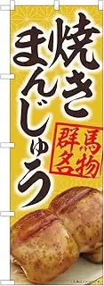 Noboriya Kobo 84402 Baked Manju Yellow MTM W23.6 x H70.9 inches (600 mm) x Height 70.9 inches (1800 mm) 1 Piece Sankata Three Roll Prosperous Business Made-to-Order Product