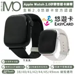 MINIO 悠遊卡 第二代 錶帶 APPLE WATCH ULTRA 2 38 40 41 42 44 45 49 MM