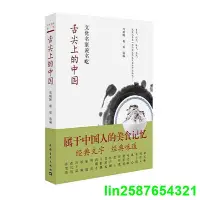 在飛比找Yahoo!奇摩拍賣優惠-舌尖上的中國：文化名家說名吃