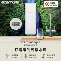 在飛比找PChome24h購物優惠-Acerpure Aqua 櫥下型RO濾水器 400G RP