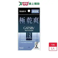 在飛比找ETMall東森購物網優惠-GATSBY蜜粉式清爽吸油面紙70枚【愛買】