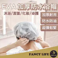 在飛比找momo購物網優惠-【FANCY LIFE】EVA加厚防水浴帽(浴帽 防水浴帽 