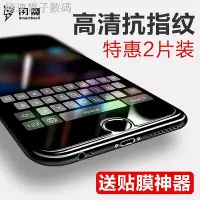 在飛比找Yahoo!奇摩拍賣優惠-▽閃魔iphone6plus鋼化膜蘋果6splus鋼化玻璃膜