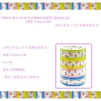 在飛比找PChome商店街優惠-TEMPO 節奏 661R 曼妙蝴蝶結紙膠帶 (組)(4捲/