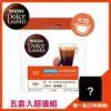 (超值五盒組)Nestle 雀巢 Dolce Gusto 低咖啡因美式濃黑咖啡膠囊 12409482