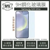 在飛比找momo購物網優惠-【MK馬克】三星Samsung S24 Ultra 高清防爆