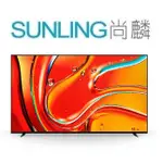 SUNLING尚麟 SONY 65吋 4K 液晶電視 65X90L 新款 MINI LED Y-65XR70 來電優惠