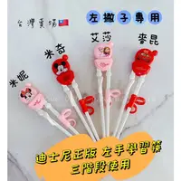 在飛比找蝦皮購物優惠-🎈台灣現貨🎈 正版 左手學習筷 小朋友學習筷 左手筷 冰雪奇