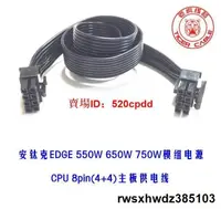 在飛比找露天拍賣優惠-安鈦克 EDGE 550W 650W 750W模組電源 CP