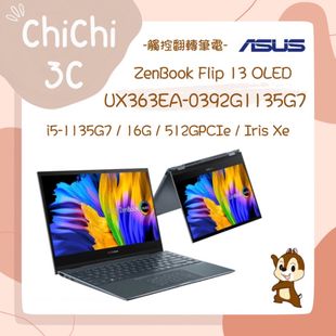 ✮ 奇奇 ChiChi3C ✮ ASUS 華碩 Zenbook Flip 13 UX363EA-0392G1135G7