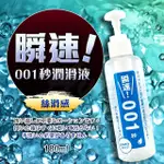 日本WILD ONE 瞬速 001秒 免清洗型潤滑液 180ML 自然柔和(藍色)