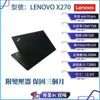 在飛比找蝦皮購物優惠-高效商務 Lenovo X270筆記型電腦/黑色/12.5吋