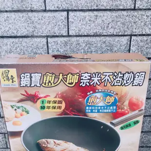 【鍋寶】煎大師黃金不鏽鋼炒鍋