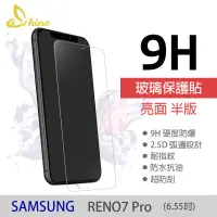 在飛比找蝦皮購物優惠-Shine 亮面半版玻璃貼 OPPO Reno7 Pro 9