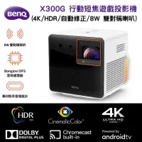 在飛比找PChome24h購物優惠-【BenQ 明基】X300G 4K HDR 行動短焦遊戲投影