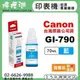 【檸檬湖科技】CANON GI-790C 『藍色』原廠墨水