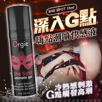 在飛比找樂天市場購物網優惠-葡萄牙ORGIE．SHE SPOT 嘿潮G點潮吹液 (15M