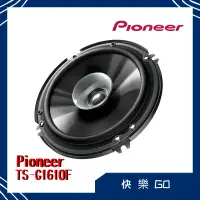 在飛比找蝦皮購物優惠-【Pioneer先鋒】 TS-G1610F 6.3吋 雙音盆