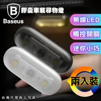 在飛比找Yahoo奇摩購物中心優惠-Baseus 倍思 生活車用尋物燈 小夜燈 /照明燈 /車內