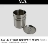 在飛比找蝦皮購物優惠-NTD21 努特NUIT 茶匠 304不鏽鋼輕量隨手杯750