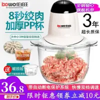 在飛比找ETMall東森購物網優惠-伯旺家用電動攪打嬰兒輔食絞肉機