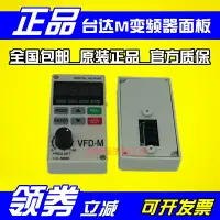 在飛比找樂天市場購物網優惠-VFD-PU01【原裝】臺達變頻器操作面板 適用VFD-B/