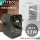 【City】萬用轉接頭急速充電器33W PD+Type-C+USB-AQC3.0