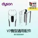 Dyson V7機型 隨行吸頭收納夾 SV11 SV37 HH11 戴森