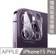 (兩入組) APPLE iPhone15 Pro 立體全包鋼化鏡頭保護膜鏡頭貼