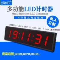 在飛比找蝦皮購物優惠-定制比賽 計時器 led倒計時器 數字鐘 時鐘碼錶高考密室逃