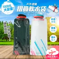 在飛比找樂天市場購物網優惠-【台灣現貨】飲水袋 儲水袋 登山水袋 運動水袋 折疊水袋 伸