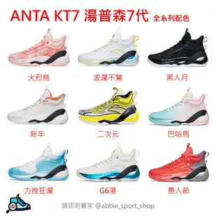 ANTA 安踏 KT7 湯普森7代籃球鞋 112141101