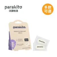 在飛比找蝦皮商城優惠-ParaKito 法國 帕洛 天然精油 防蚊片 補充片 (2