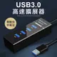 USB3.0 HUB 集線器 快速傳輸 4Port 筆電分電器 分線器 USB延長線 USB擴充 (6折)