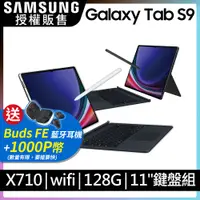 在飛比找PChome24h購物優惠-SAMSUNG Galaxy Tab S9 11吋 Wi-F