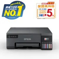 在飛比找PChome24h購物優惠-【加購墨水超值組】EPSON L8050 A4 六色連續供墨