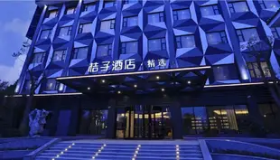 桔子酒店·精選(上海江橋曹安公路店)(原虹橋機場國展中心酒店)Orange Hotel Select (Shanghai Jiangqiao Cao'an Road)