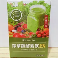 在飛比找蝦皮商城精選優惠-(現貨) 綠拿鐵酵素飲EX (10包/盒) UDR綠拿鐵 U