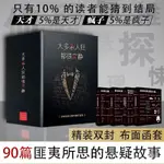 🔥 臺灣熱賣 🔥【文軒】大多殺人狂都很文靜 福爾摩斯 90篇經典懸疑推理犯罪小説 XECK