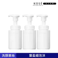 在飛比找momo購物網優惠-【KOSE 高絲】雪肌精 漾活低敏潔顏慕絲160ml(3入組