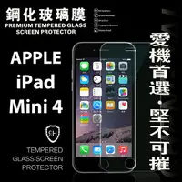 在飛比找樂天市場購物網優惠-【愛瘋潮】99免運 現貨 螢幕保護貼 Apple iPad 