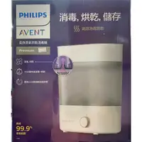 在飛比找蝦皮購物優惠-現貨 下單出貨 全新公司貨PHILIPS AVENT高效蒸氣