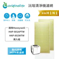 在飛比找蝦皮商城優惠-【Original Life】適用Honeywell：HAP