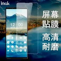 在飛比找ETMall東森購物網優惠-imak適用于Sony 10iv索尼Xperia 1iv手機